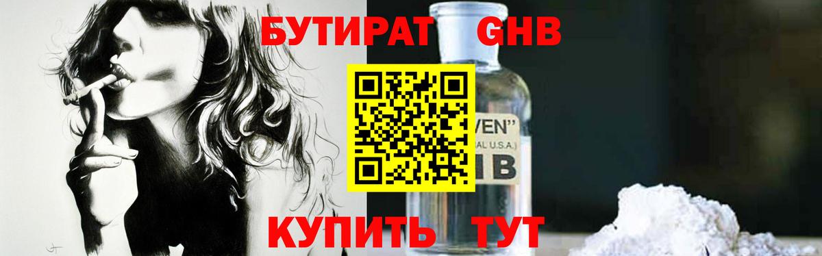 Пушкино  Бутират вода  БУТИРАТ  Вход с VPN 