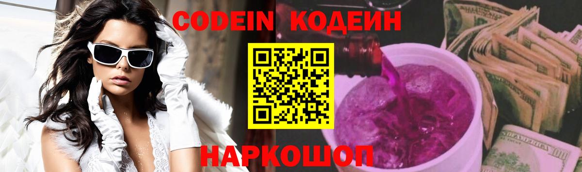 Кодеин напиток Lean (лин)  Кодеиновый сироп Lean напиток Lean (лин)  Вход с VPN  Пушкино 