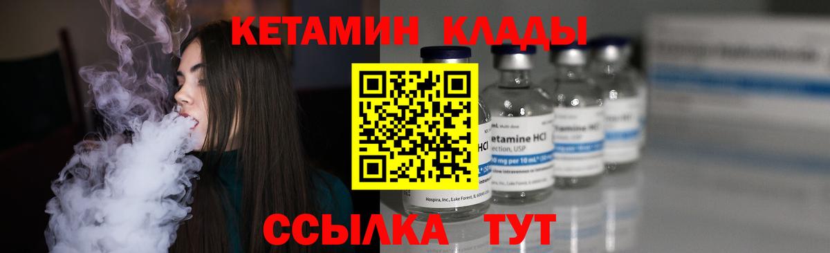 КЕТАМИН ketamine  Вход с VPN  Пушкино 