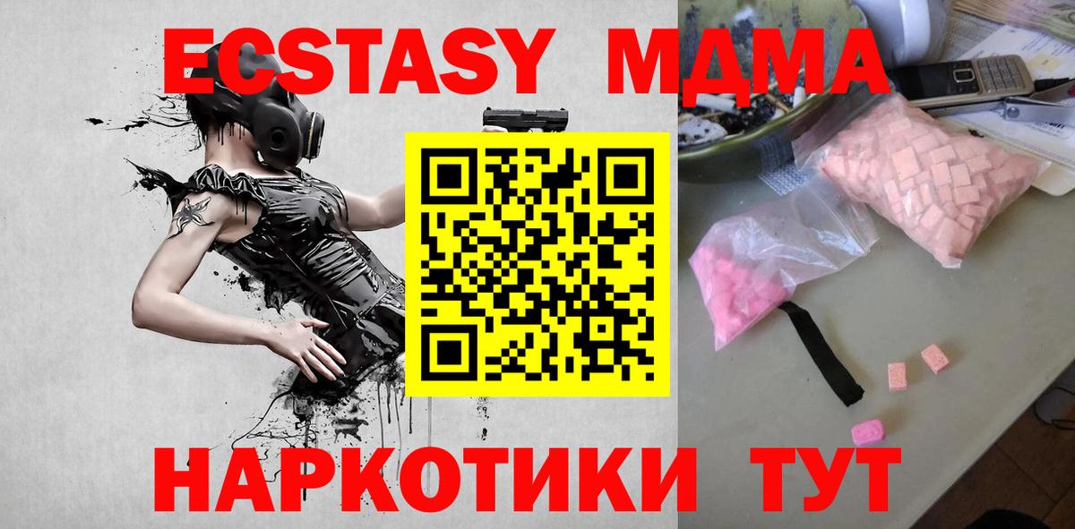 MDMA кристаллы  Вход с VPN  MDMA  Пушкино 