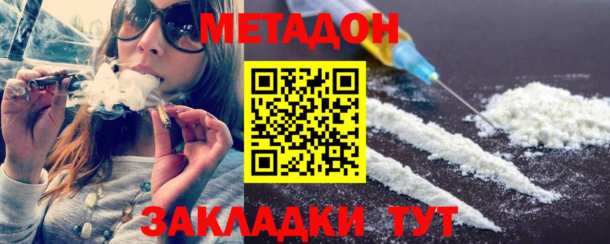 Метадон VHQ  Вход с VPN  МЕТАДОН кристалл  Пушкино 